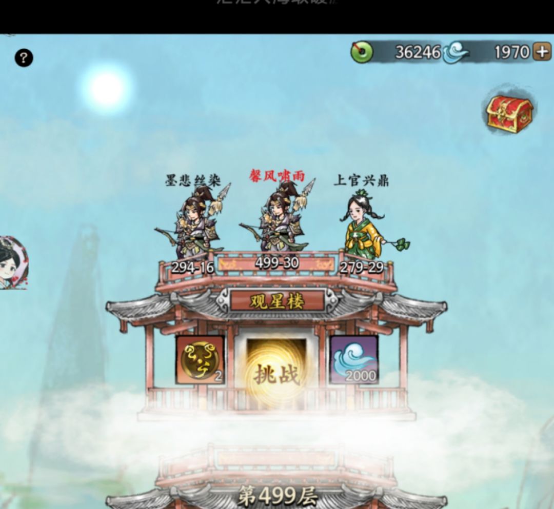 观星楼攻略重磅来袭! 3