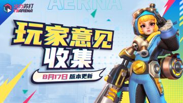 问题反馈｜SS2赛季更新意见收集帖