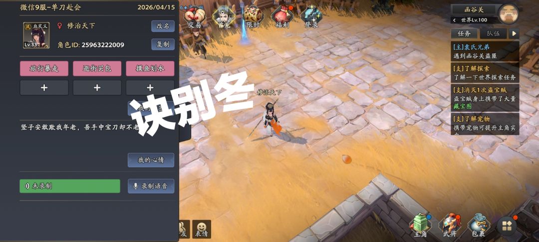 【三国志异闻录首发】游戏初体验分享截图