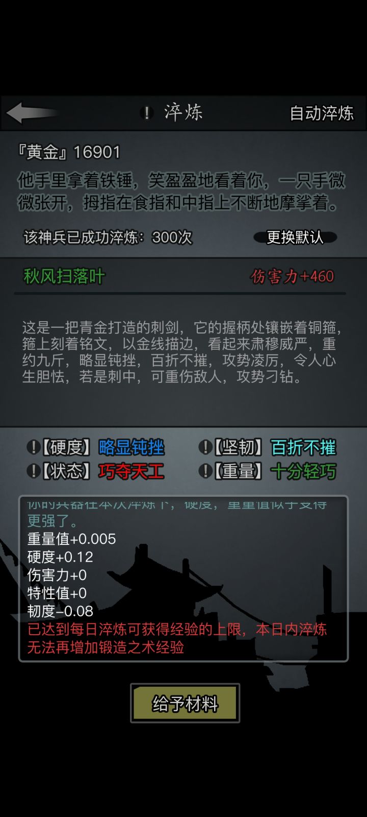 第一件神兵完事截图