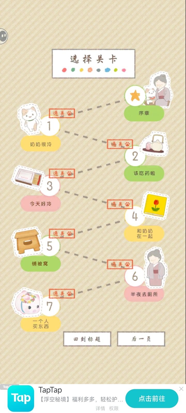 很感人的游戏,值得赞截图