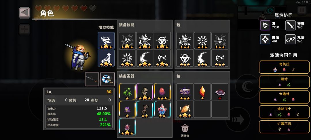 毒骑打造完毕截图