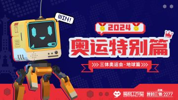 面壁室随谈 | 奥运速报！维德小组赛爆冷出局