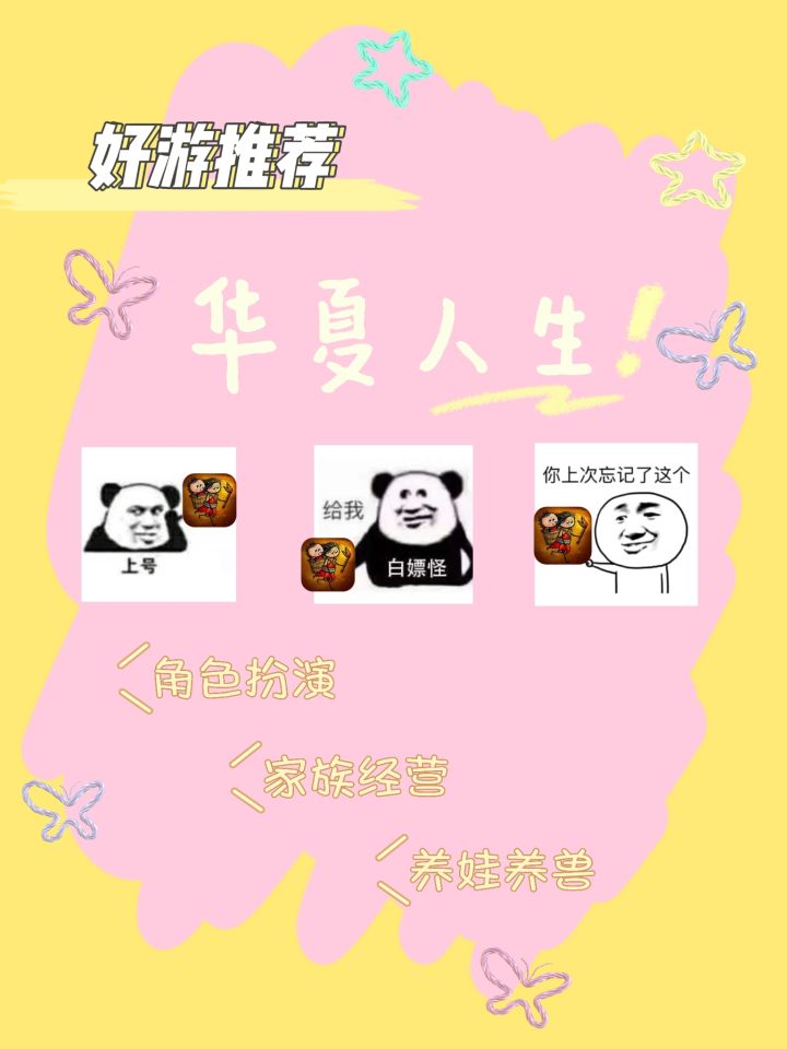 你以为我玩的是华夏人生，不我玩的是……截图