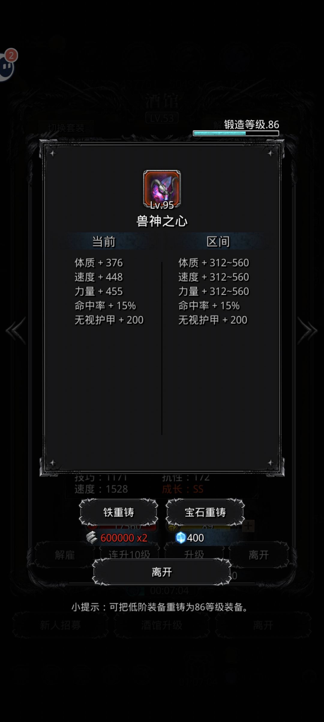 兽心要重铸吗,好贵啊 1