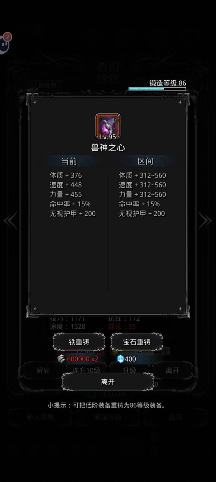 兽心要重铸吗，好贵啊截图