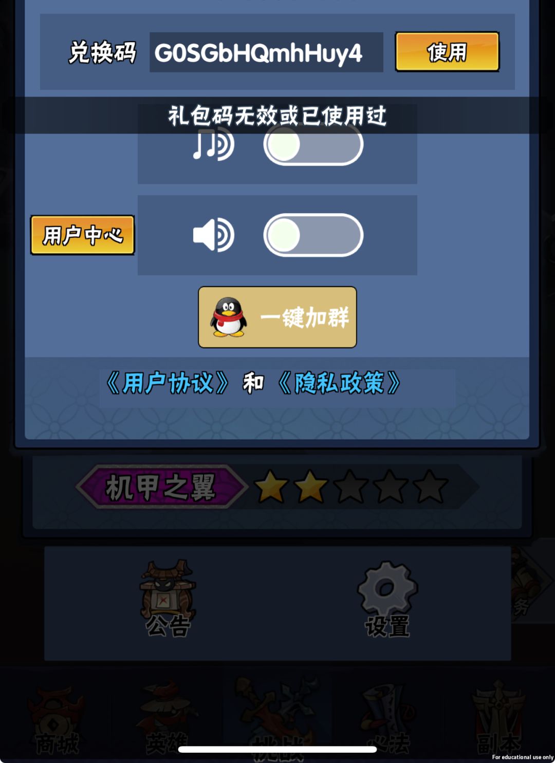 兑换码兑换不了 2
