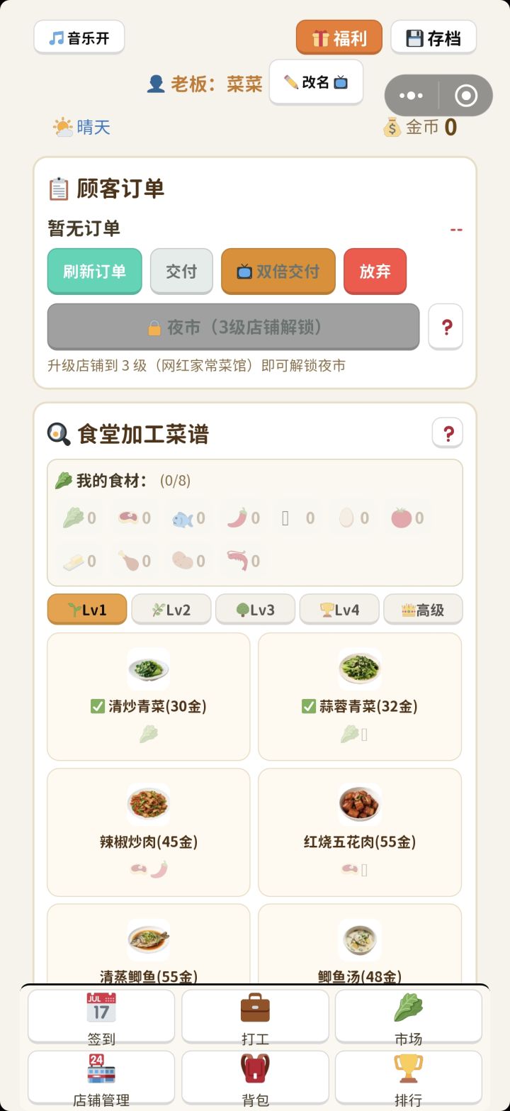 我没学会的菜放弃了刷新还扣我钱…截图