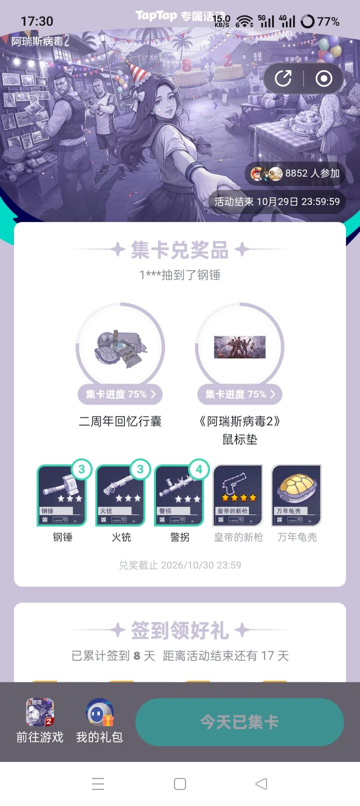 这都是什么概率截图
