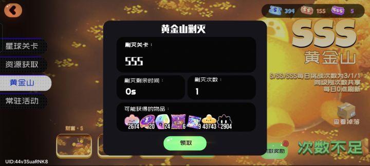 黄金山及格了没截图