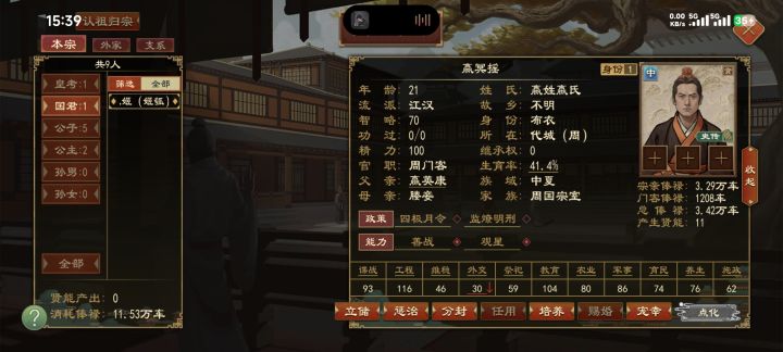 普通模式赘婿可以分封挺爽的,我觉得还有就是家里如果有赘婿的话,可以先放到客聊,然后就没有不能任命官职Buff不用我多说了,分封历史上的人物准备乱世截图