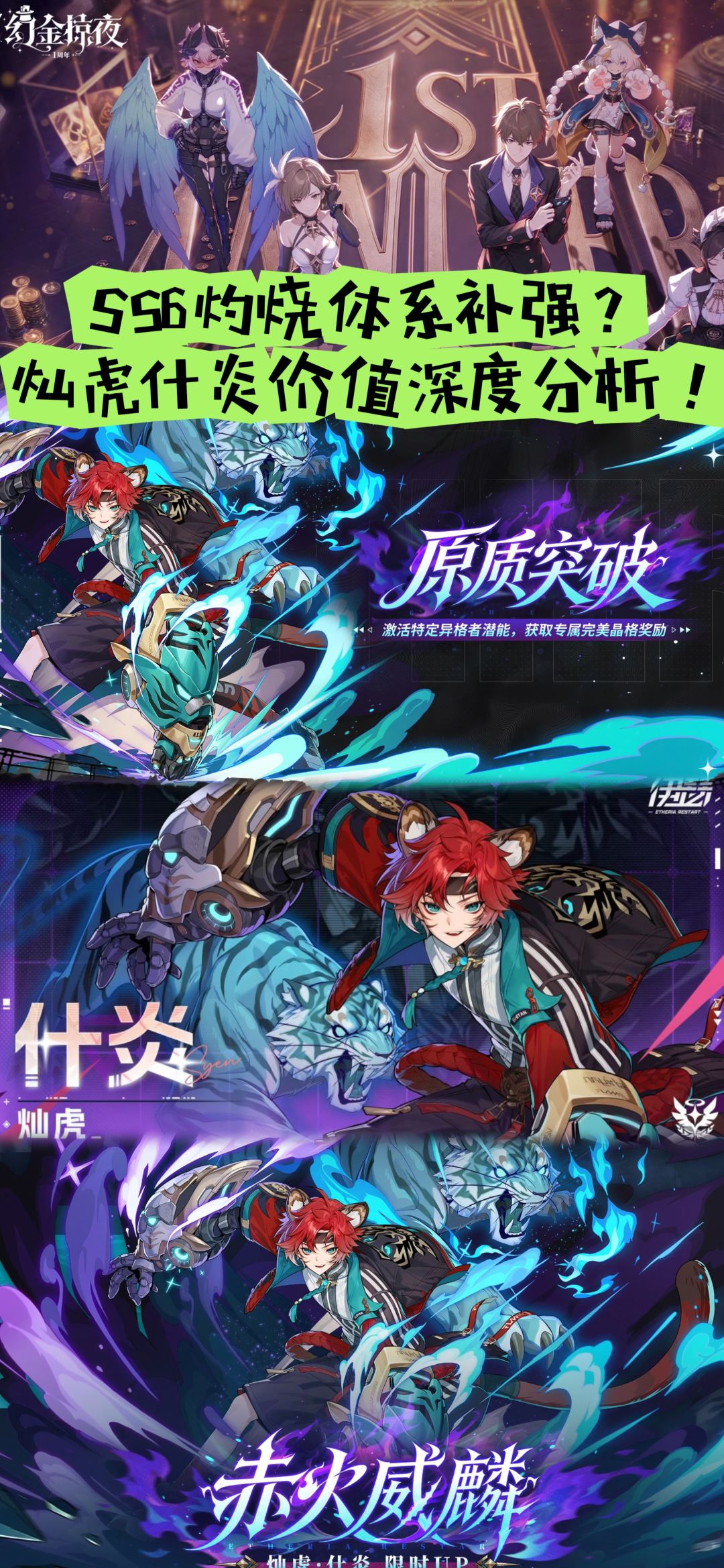 Ss6 SS6灼烧体系补强?灿虎什炎价值深度分析! - 伊瑟综合讨论 - TapTap 伊瑟论坛