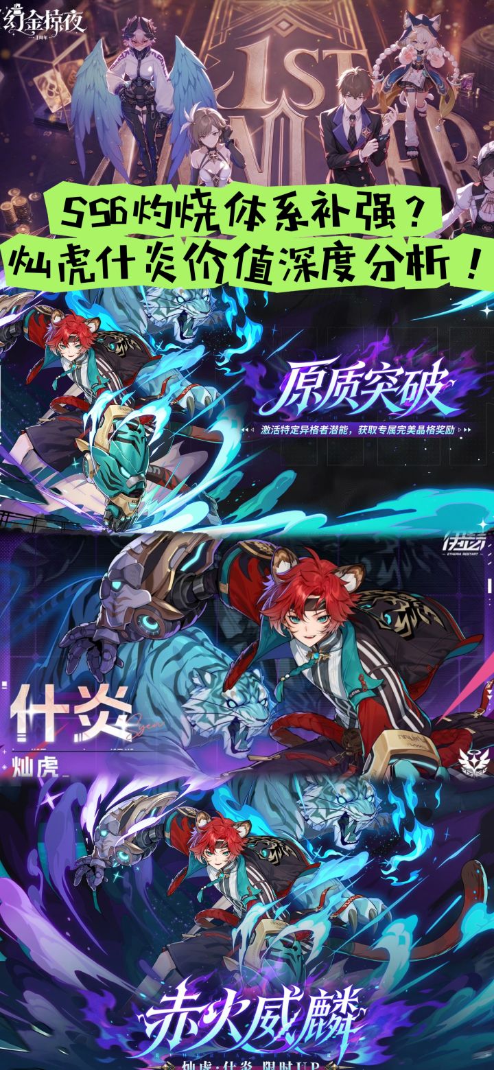 SS6灼烧体系补强?灿虎什炎价值深度分析!截图