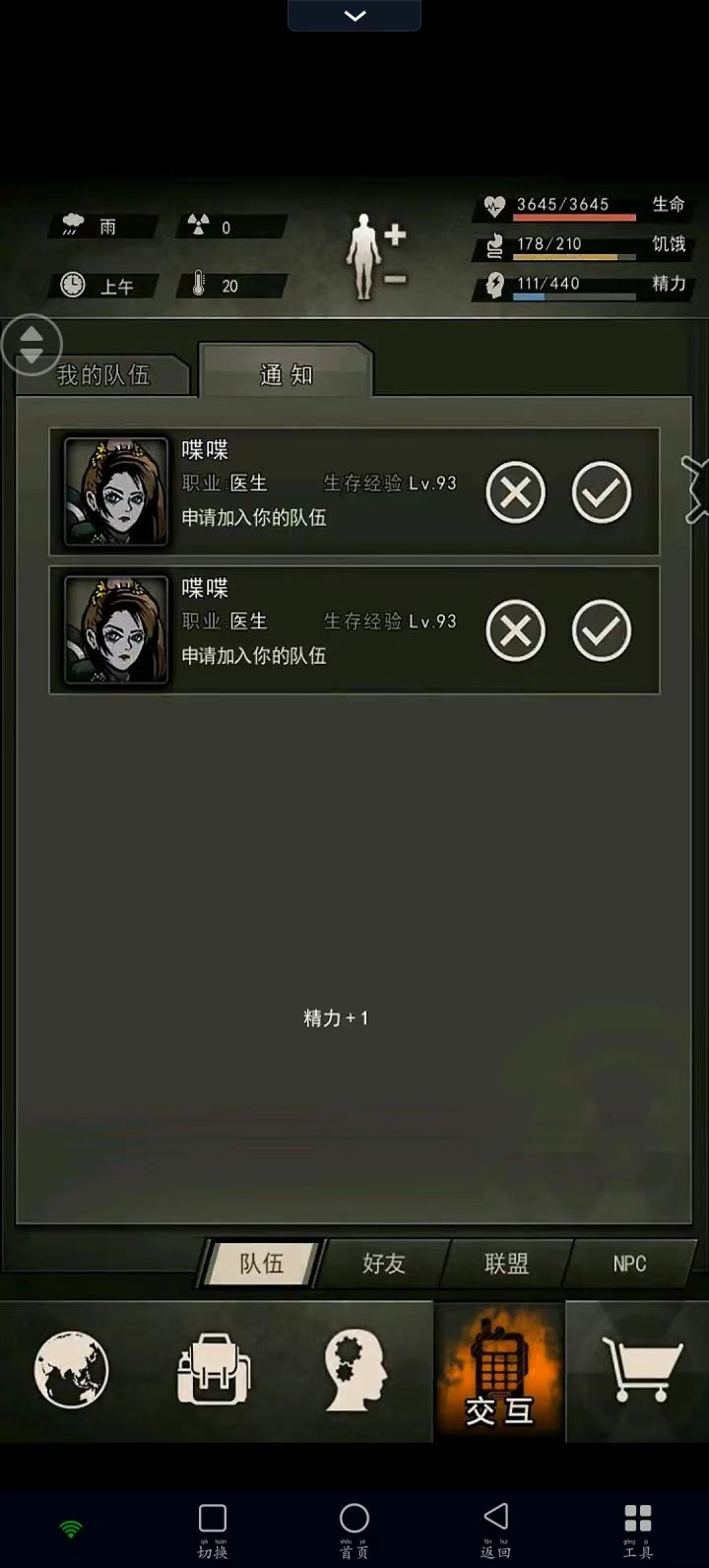 真假喋喋截图