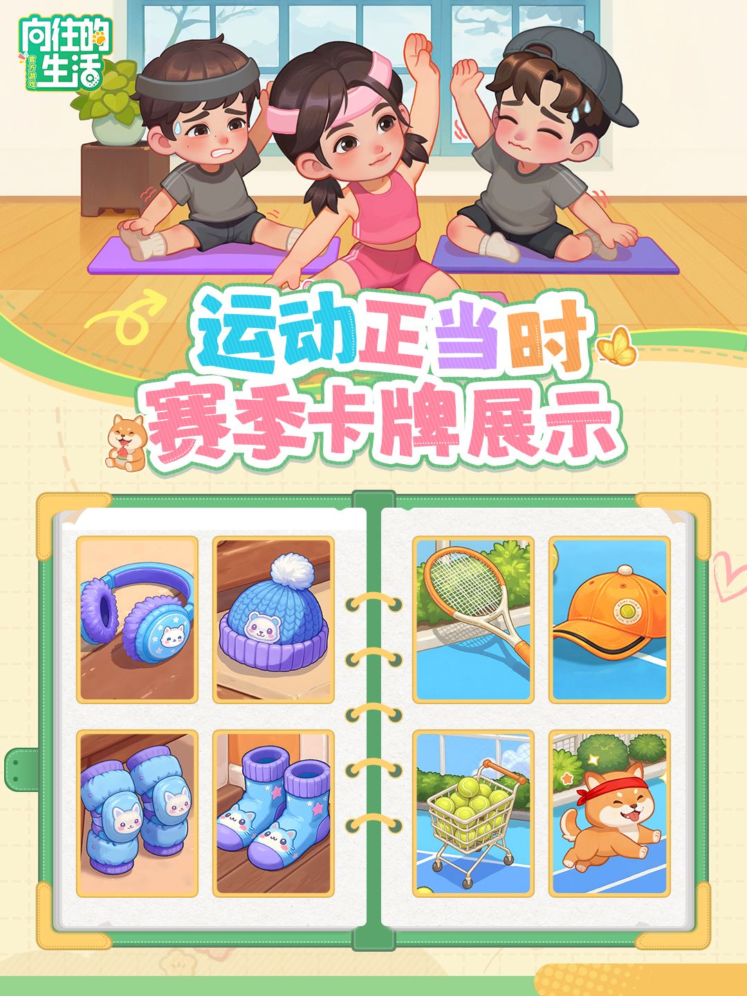 【运动正当时】赛季卡牌上线! 2