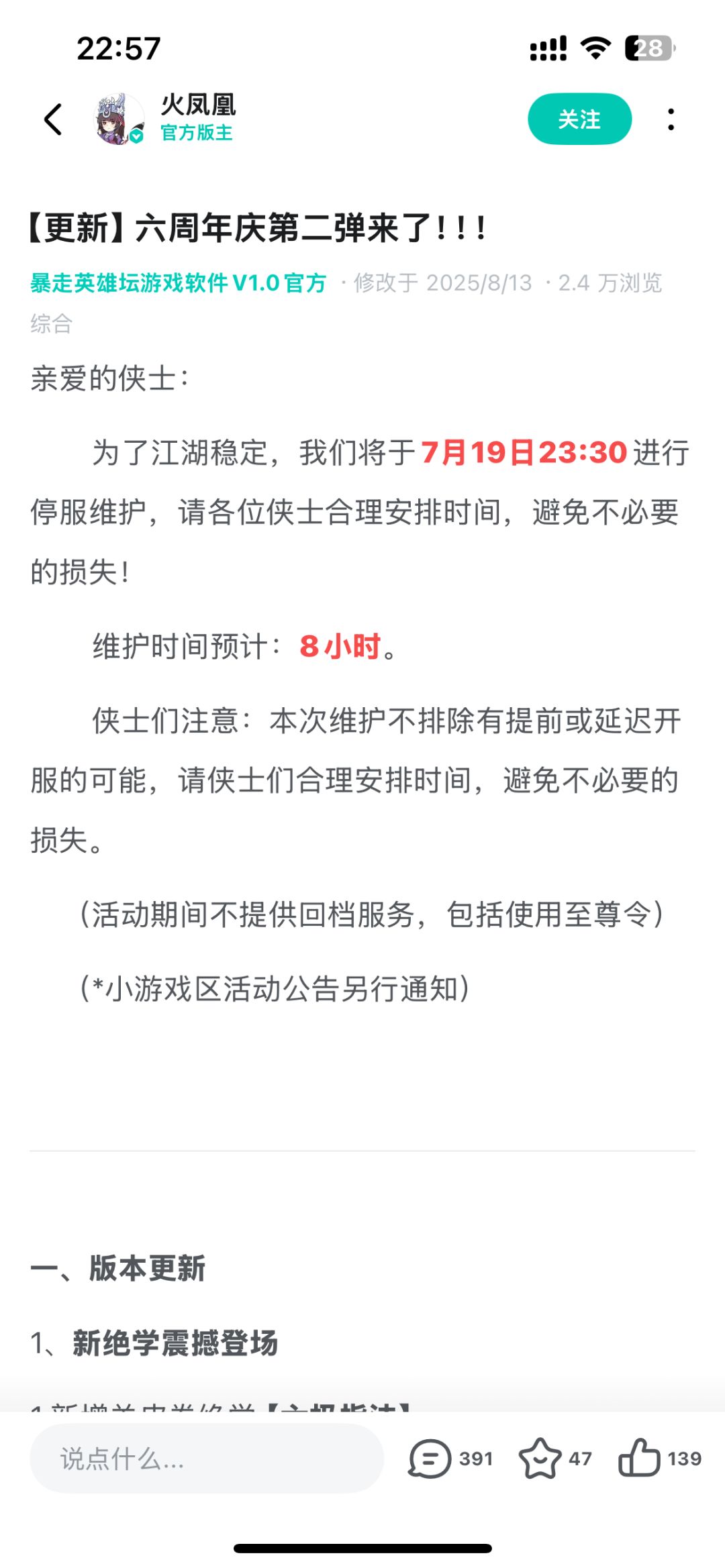 那九周年第二弹会出新的武学吗🤔 2
