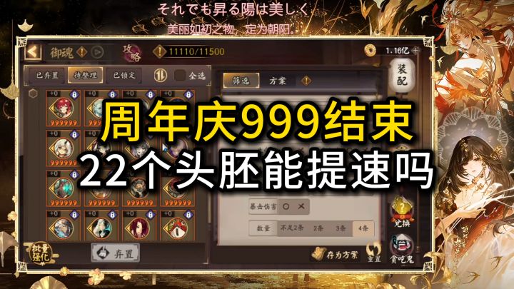 周年庆成果验收，22个头胚能提速吗？截图