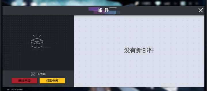 新玩家邮件什么都没?截图