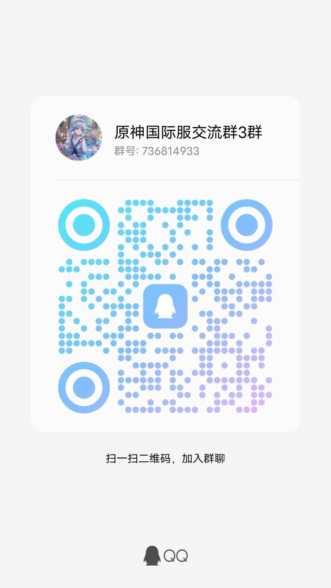 原神国际服交流群 2