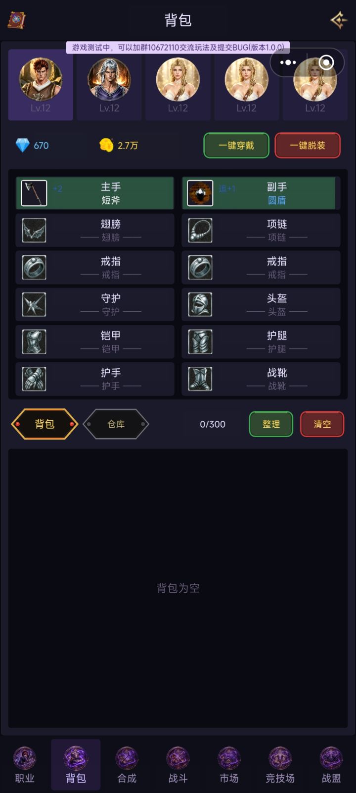 勇者大陆，我来了！截图