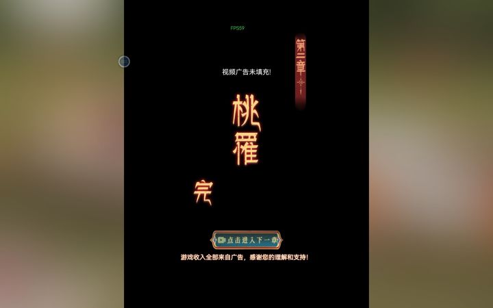 开始不了下一章了截图
