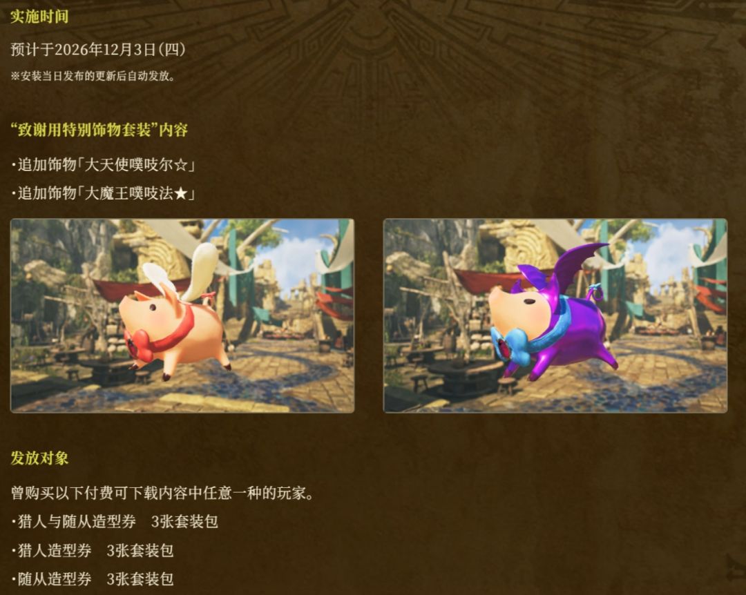 《怪猎荒野》突然良心!删除氪金内购捏脸! 2