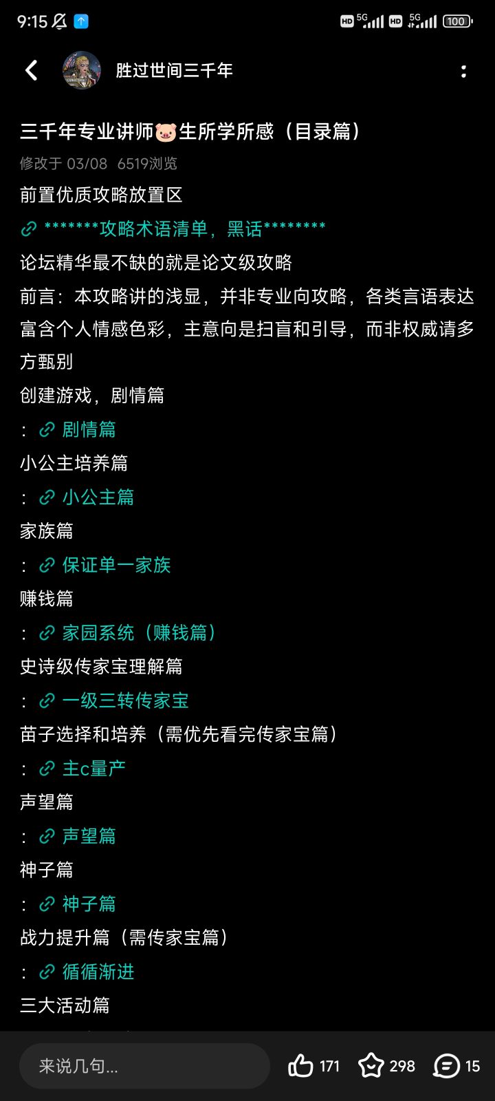 不是说这种全是引用的目录不能申请精华吗？截图
