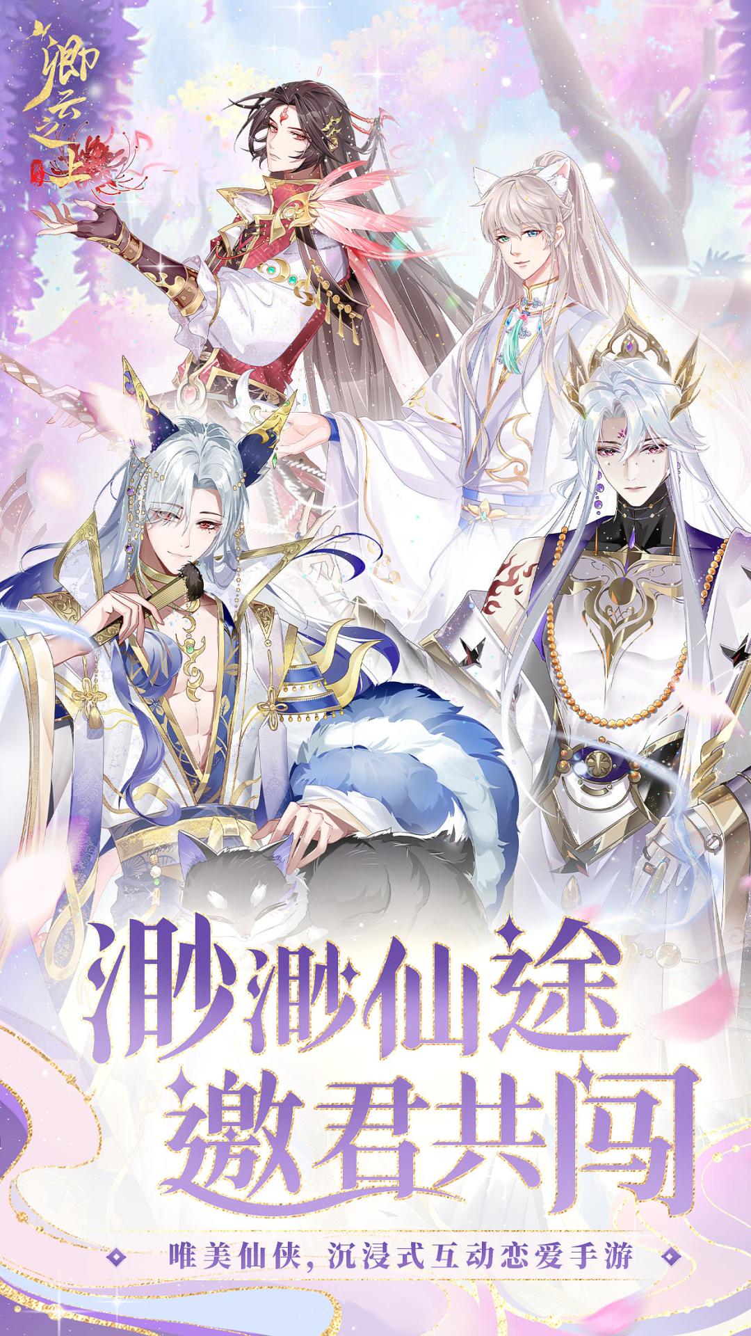 女性向古风恋爱，选神仙，还是小狐狸⁉️ 3