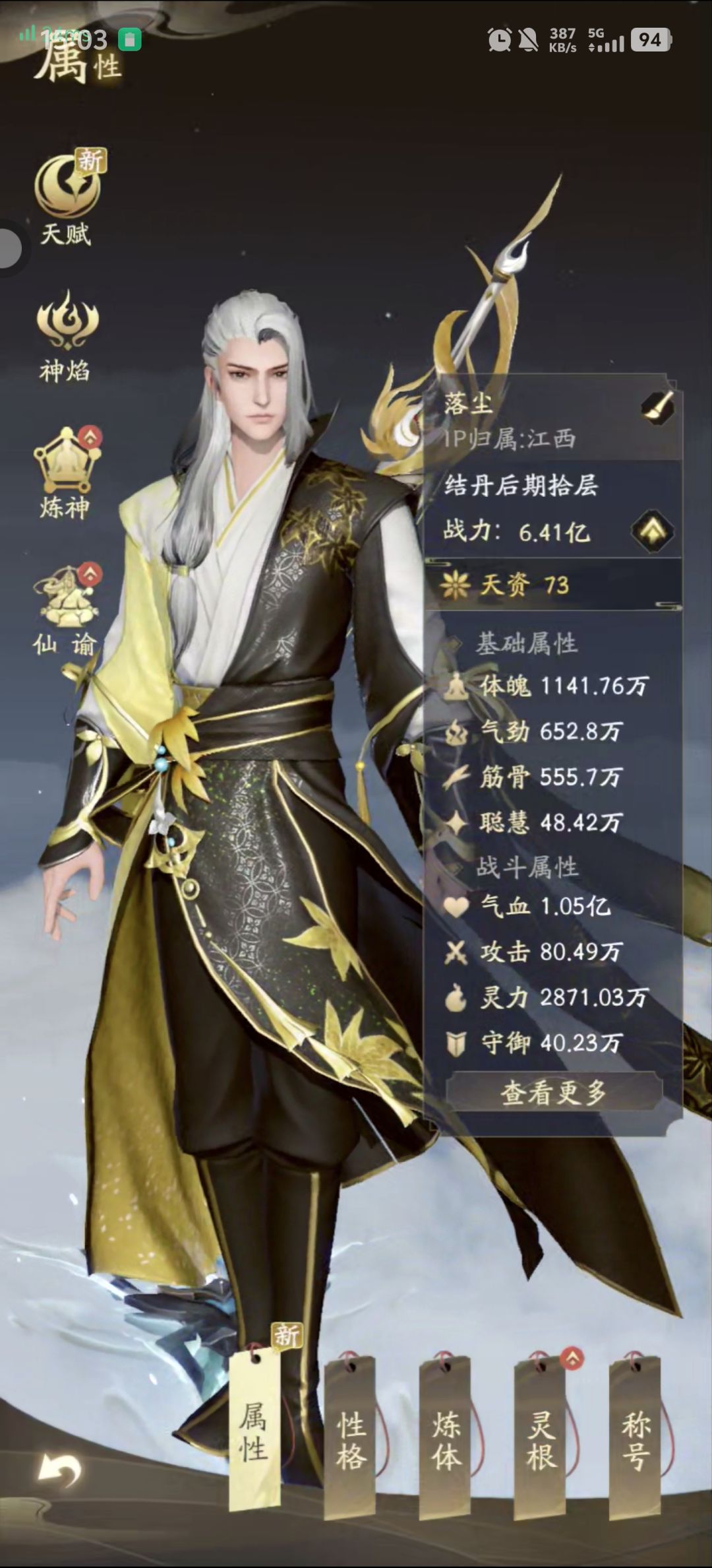 最强结丹修士吗? 1