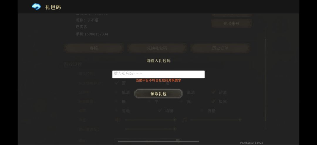 兑换码无法使用 1