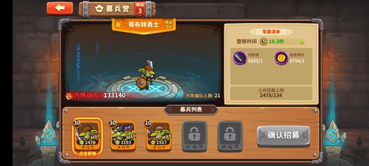 各位大佬,这个募兵上限怎么下降到2百多了截图