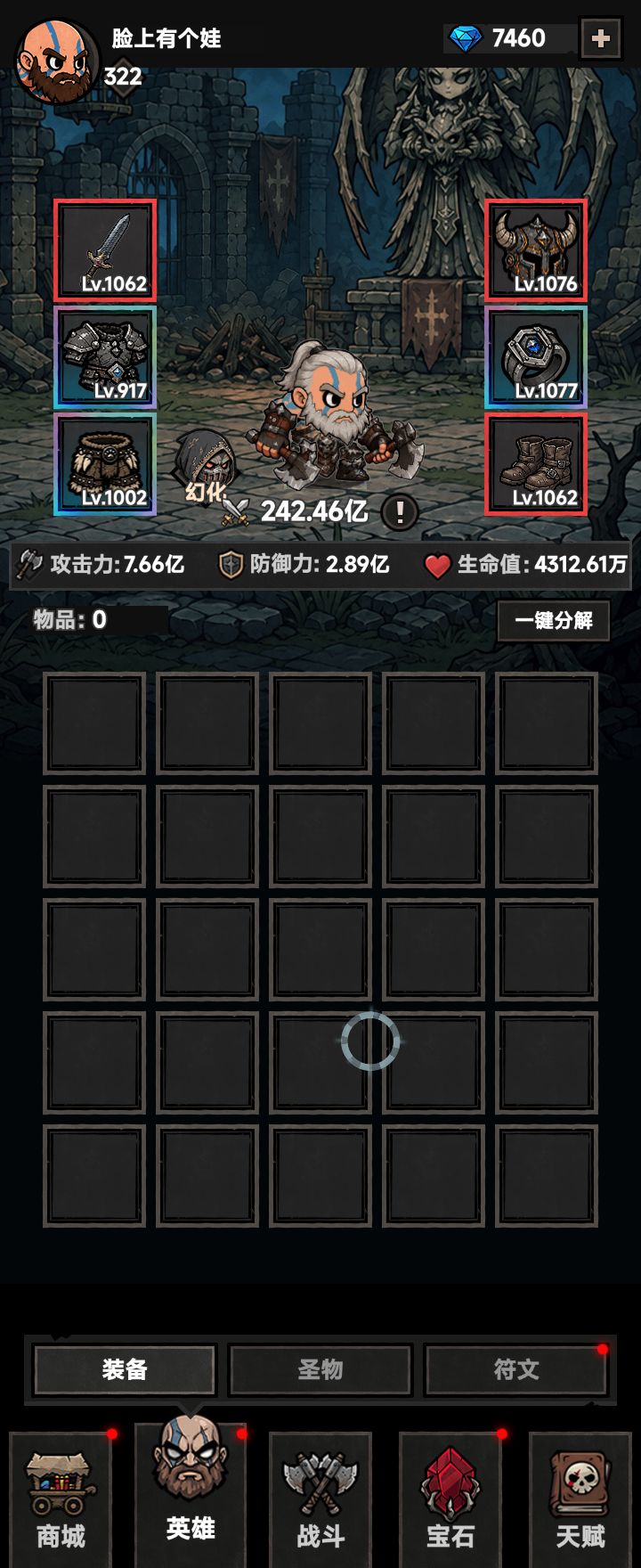 这装备算毕业吗? 1