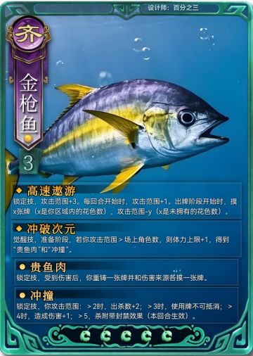 DIY第十六期：金枪鱼。