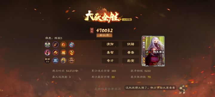第一次过炼狱5纪念…截图