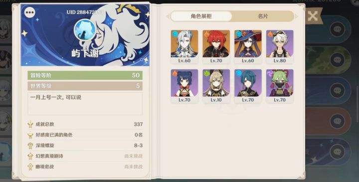 三年没玩了，剧情过到了枫丹，准备回来玩了[表情_微笑]截图