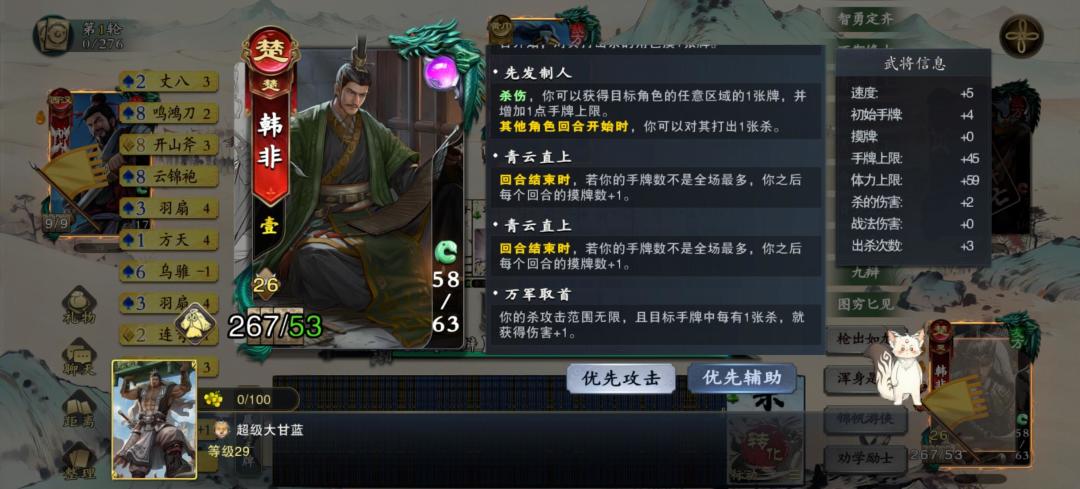 千里单骑强将 3