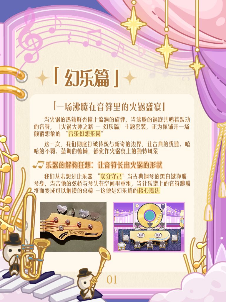【幻乐篇】设计思路大揭秘 2