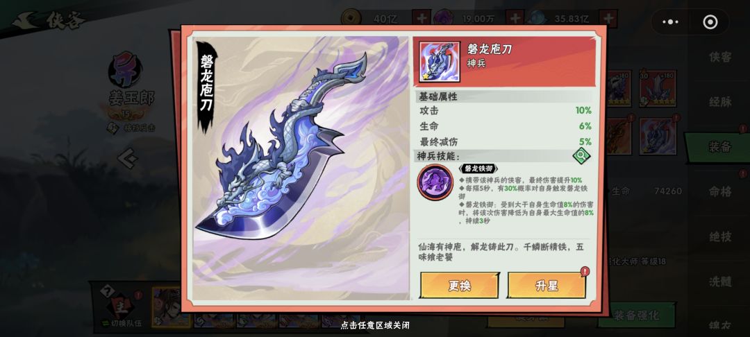 新出的神兵都是这么强,庖刀算什么? 2