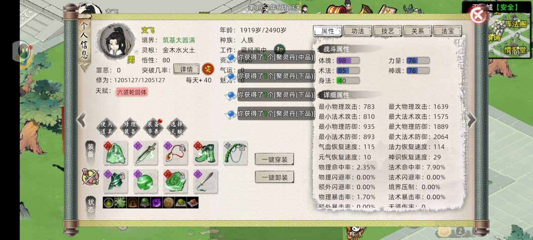 不会 为什么我才只能突破金丹2截图