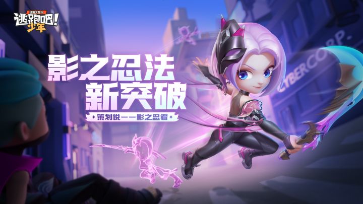 【策划来啦】忍法升级！影之忍者超进化！浮光掠影，奔逸绝尘！截图