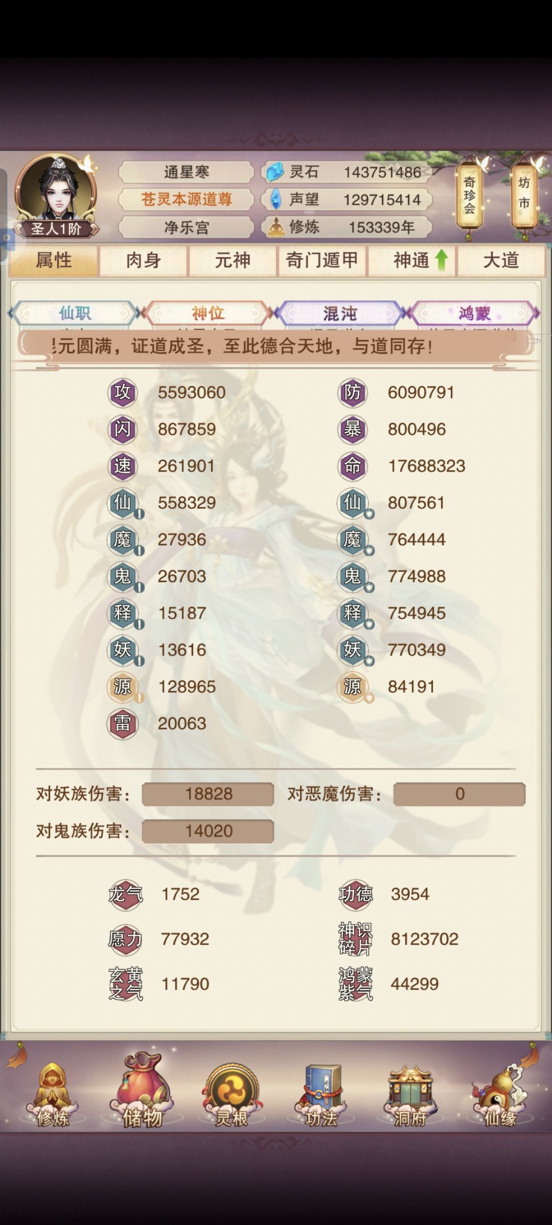 终究成圣了 3
