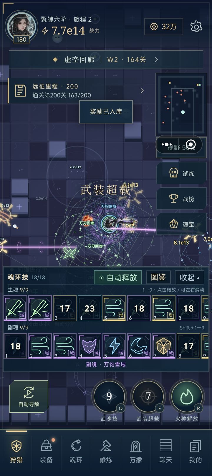 聚魄六阶截图