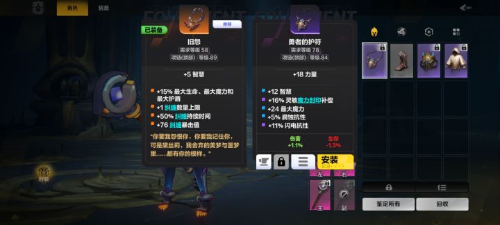 大佬们，这个灵敏魔力补偿是什么意思，和其他装备上的魔力补偿有什么区别？截图