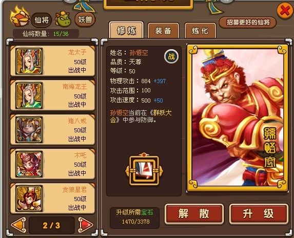 塔防西游记 2
