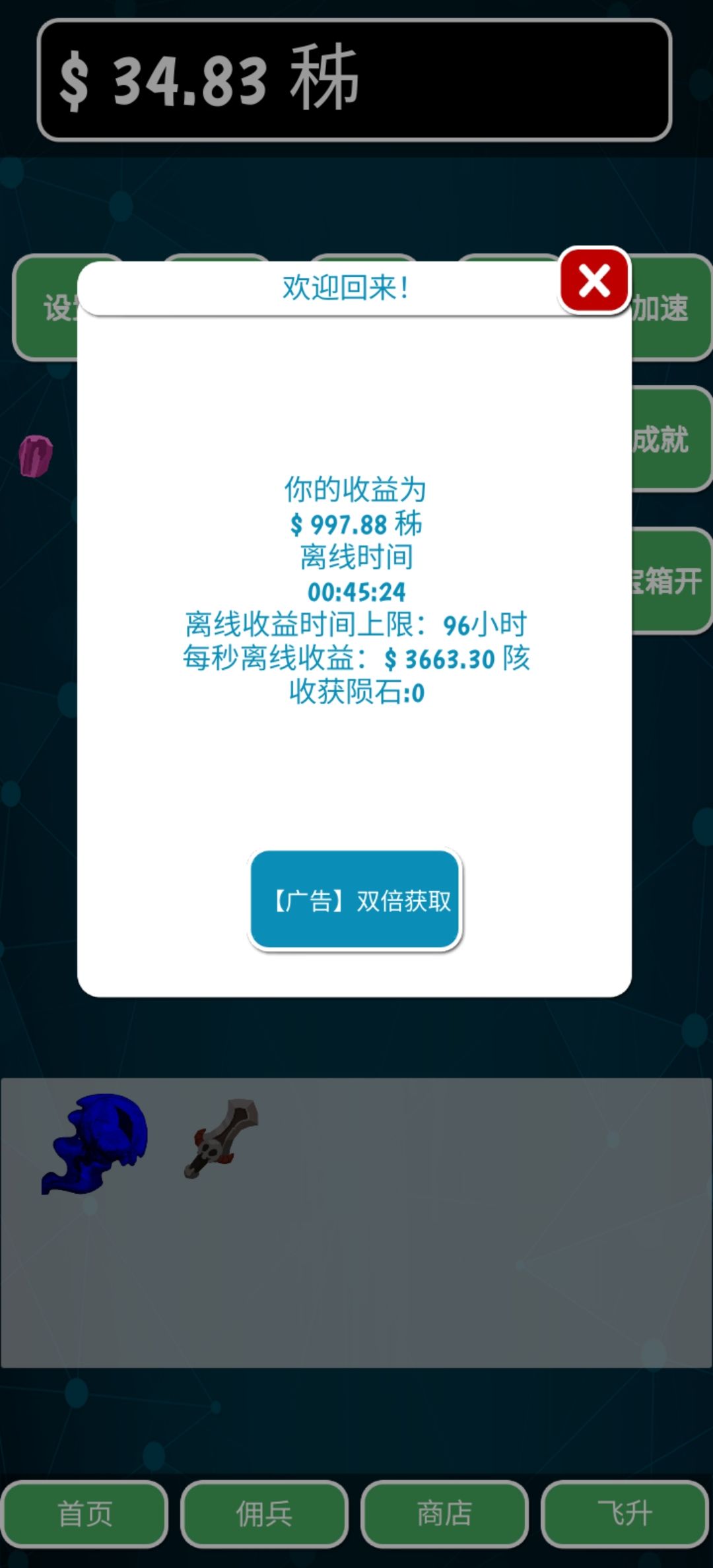 每次可以重复几十次领离线经验，期待把数据玩到爆 2