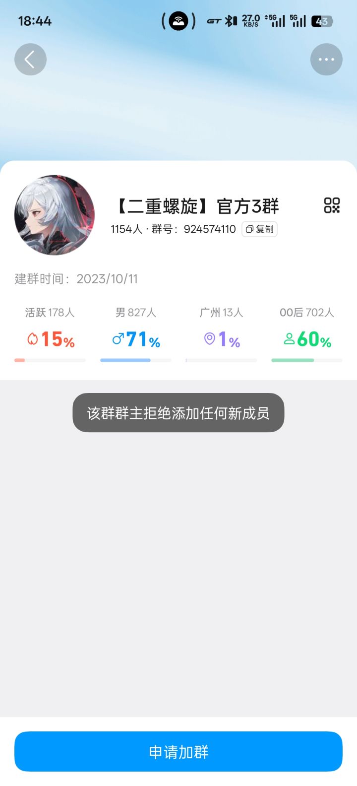 手机里有一款不让玩家进官方游戏群的游戏截图