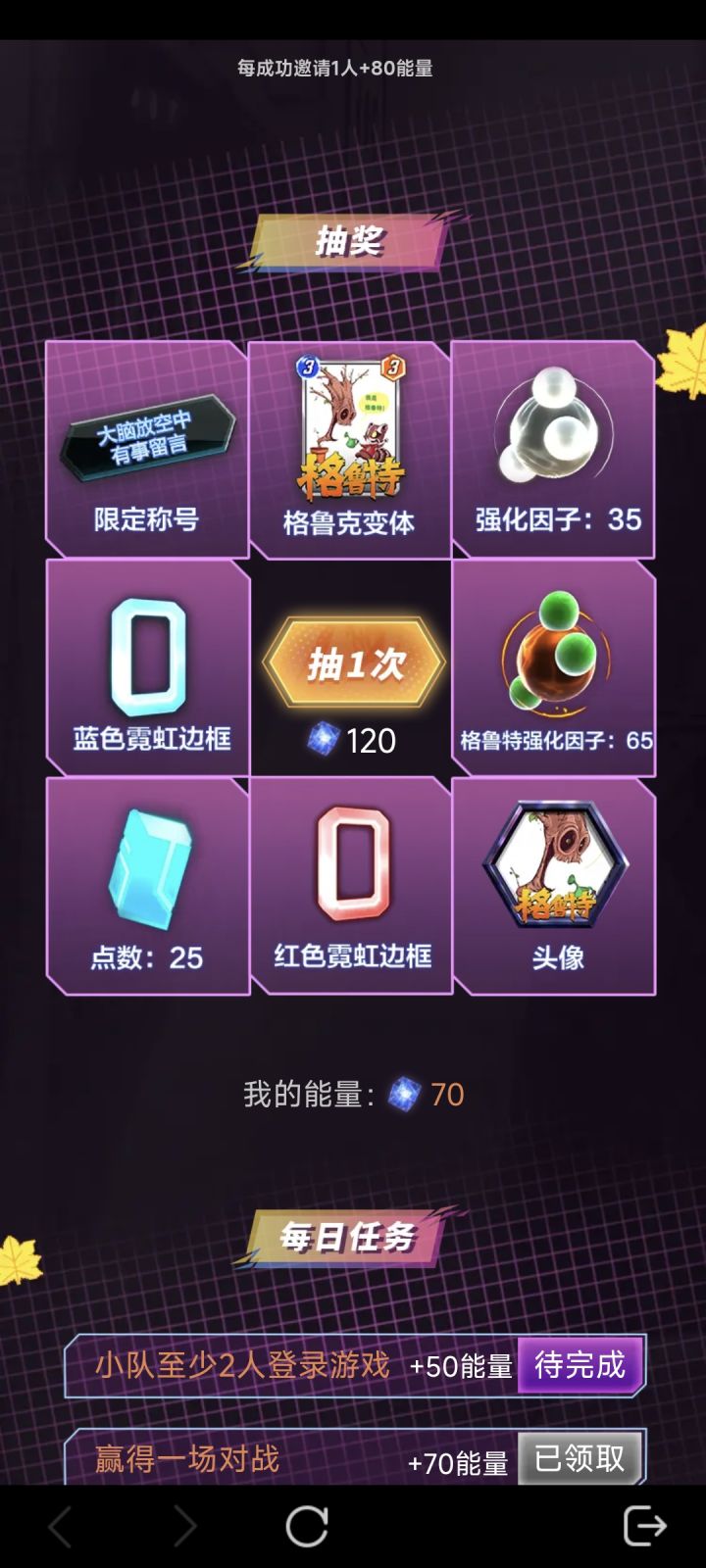 加入我的小队一起来完成任务吧截图