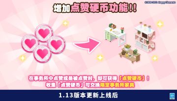 【公告】点赞硬币功能 即将上线！
