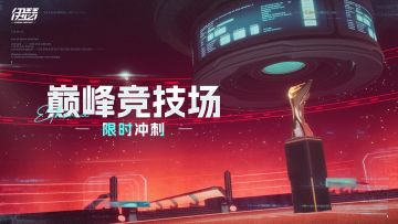 【SS4龙霆破晓】赛季冲刺阶段即将开启