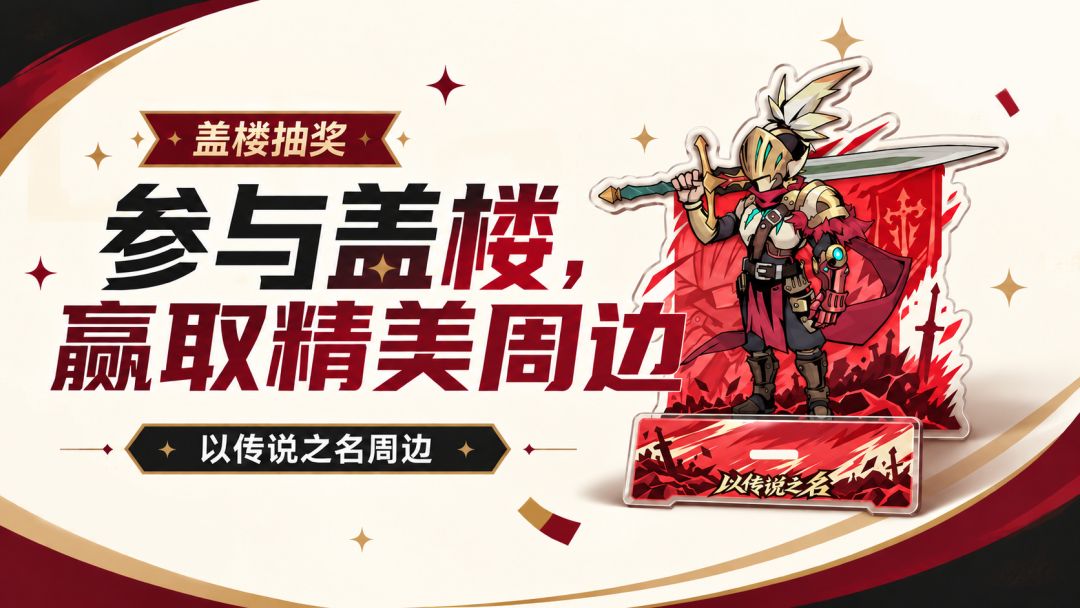 《以传说之名》taptap二测内容(内含活动) 1